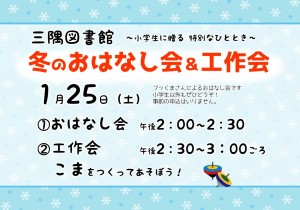 R7.1冬のおはなし会