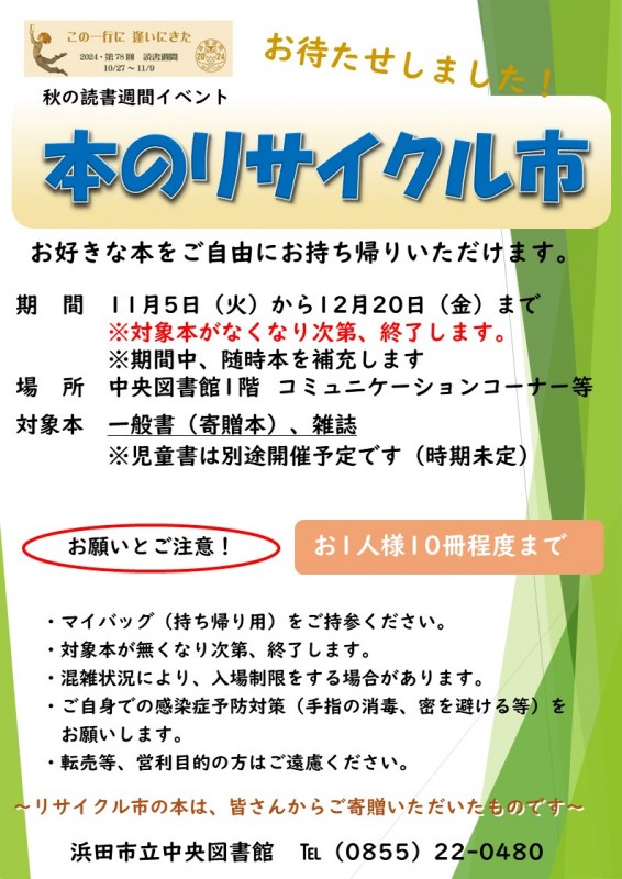 2024.11月本のリサイクル市