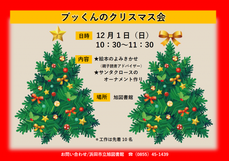 クリスマス会チラシ2024